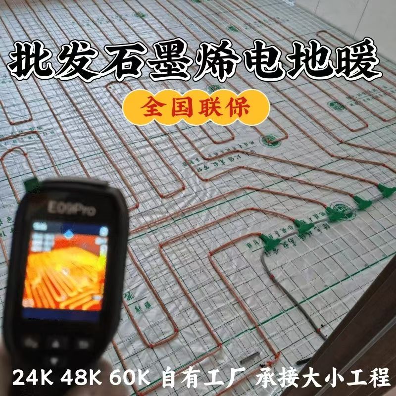 东区 石墨烯电地暖公司哪家好？合理报价深度解析